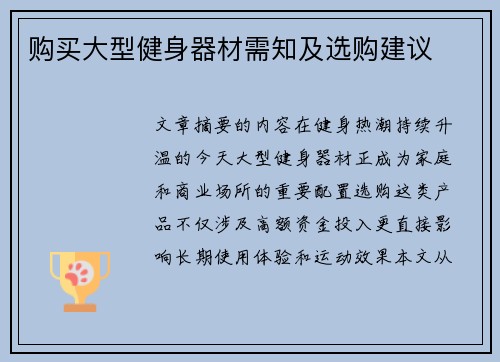 购买大型健身器材需知及选购建议